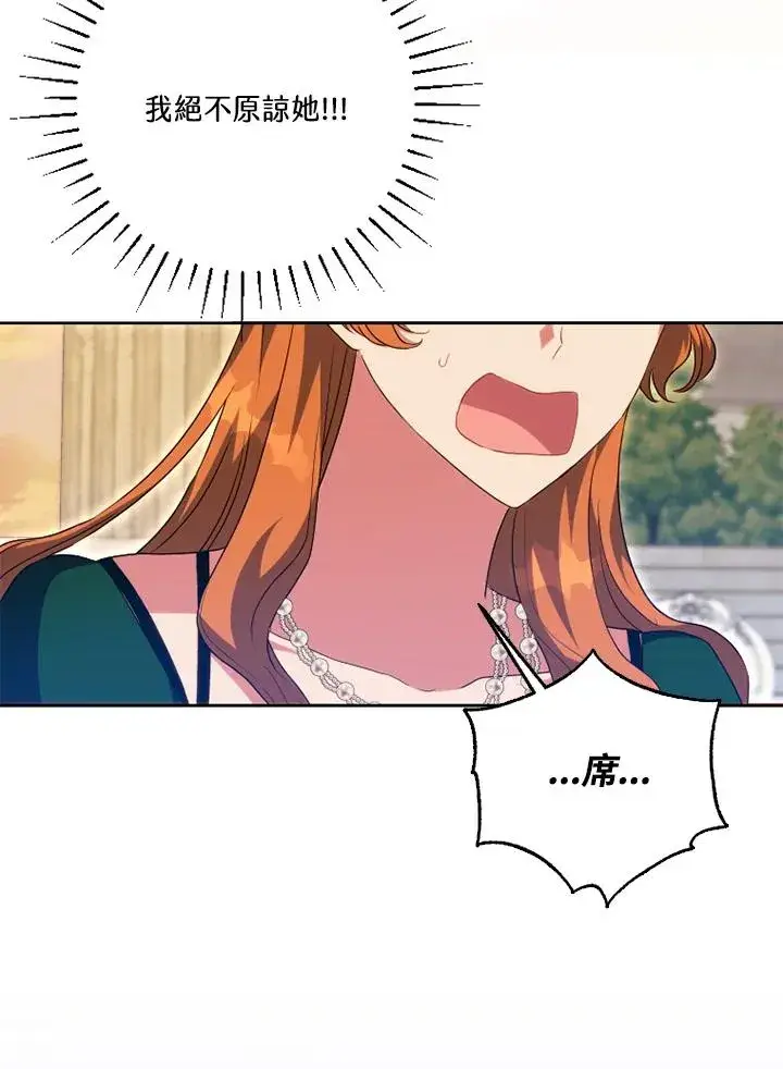 漫画《短命白莲花女主要罢工》第50话第36张图