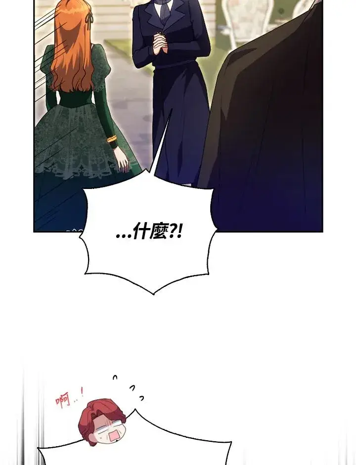 漫画《短命白莲花女主要罢工》第50话第4张图