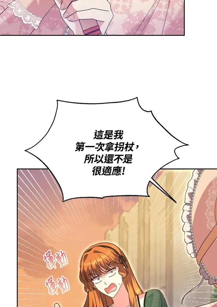 漫画《短命白莲花女主要罢工》第50话第44张图