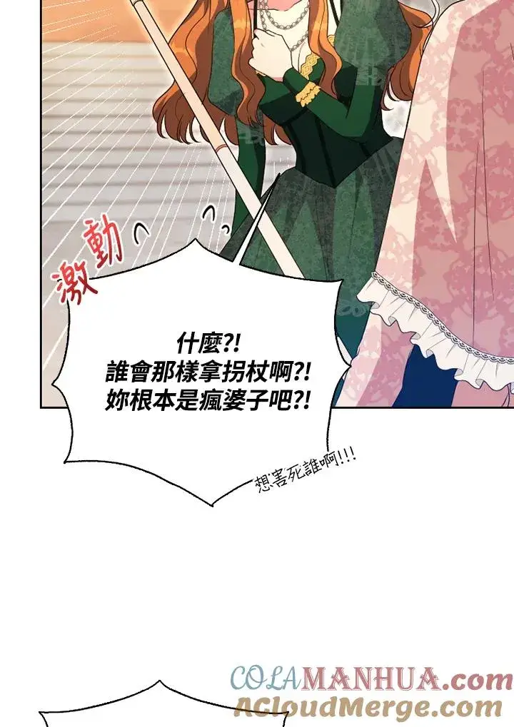 漫画《短命白莲花女主要罢工》第50话第45张图