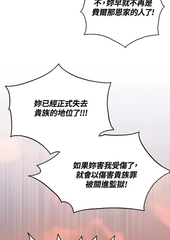 漫画《短命白莲花女主要罢工》第50话第47张图