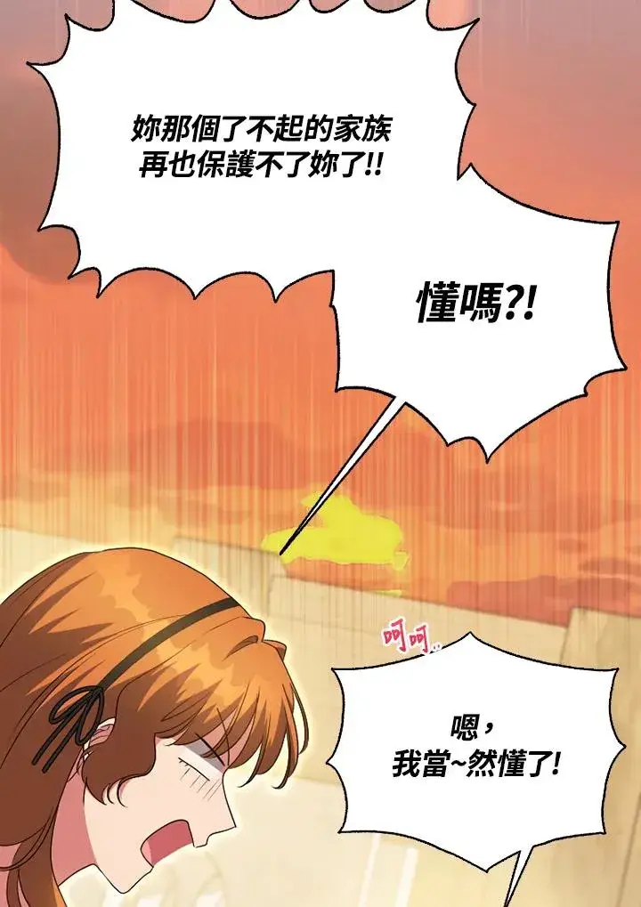 漫画《短命白莲花女主要罢工》第50话第48张图