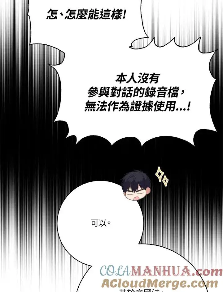 漫画《短命白莲花女主要罢工》第50话第5张图