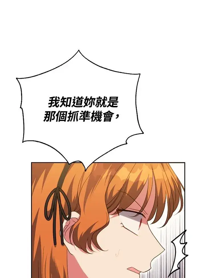 漫画《短命白莲花女主要罢工》第50话第50张图