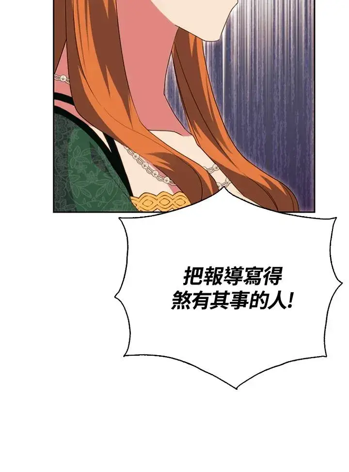 漫画《短命白莲花女主要罢工》第50话第51张图