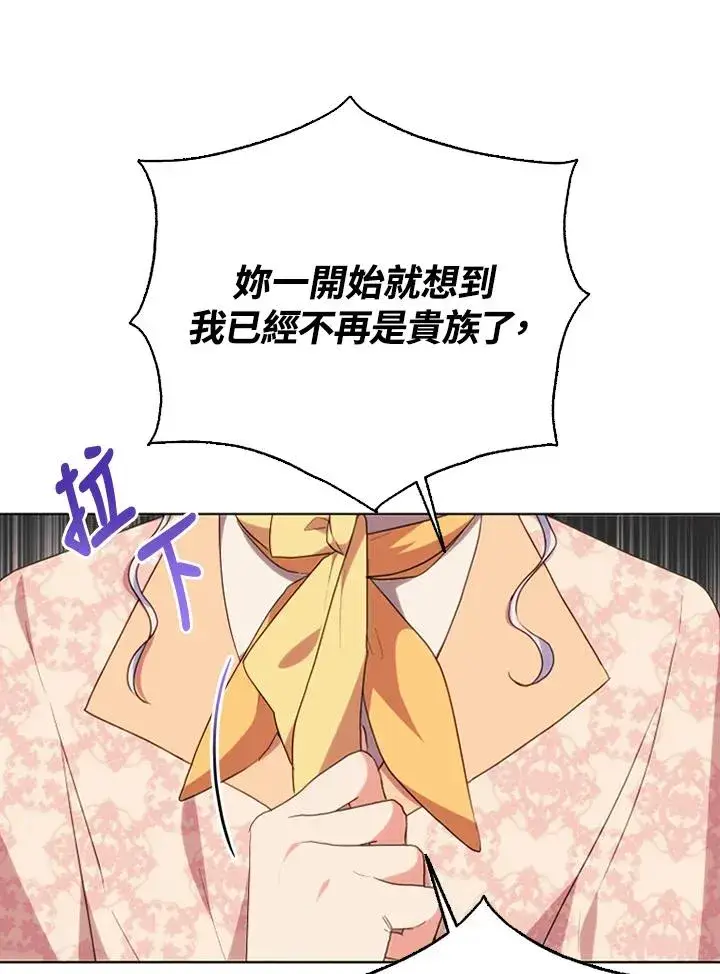 漫画《短命白莲花女主要罢工》第50话第52张图