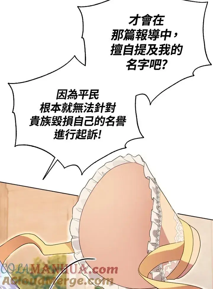 漫画《短命白莲花女主要罢工》第50话第53张图