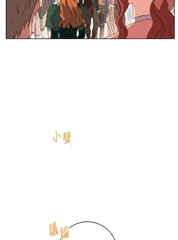 漫画《短命白莲花女主要罢工》第50话第58张图