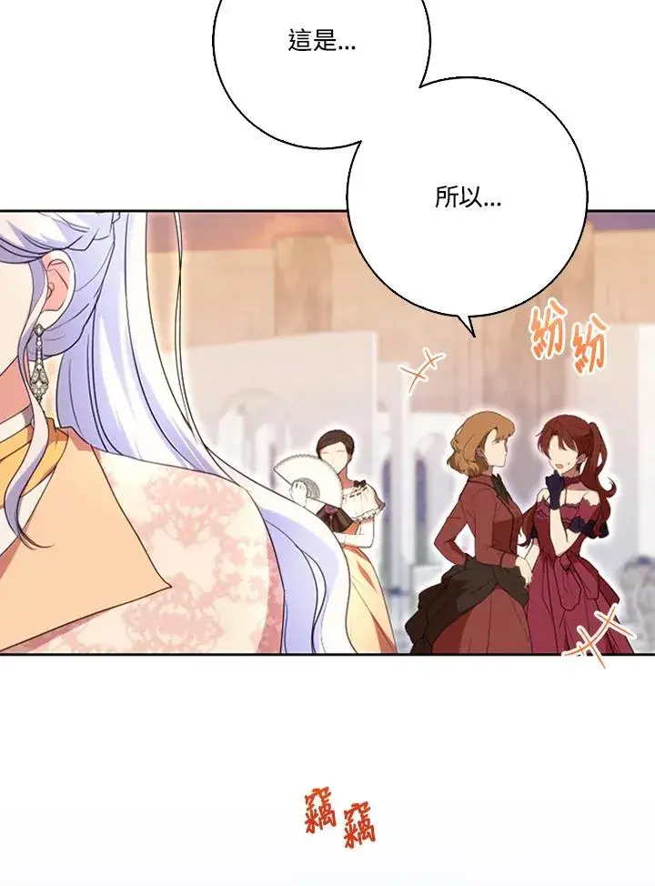漫画《短命白莲花女主要罢工》第50话第59张图