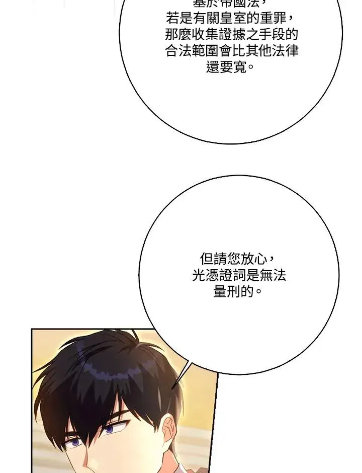 漫画《短命白莲花女主要罢工》第50话第6张图