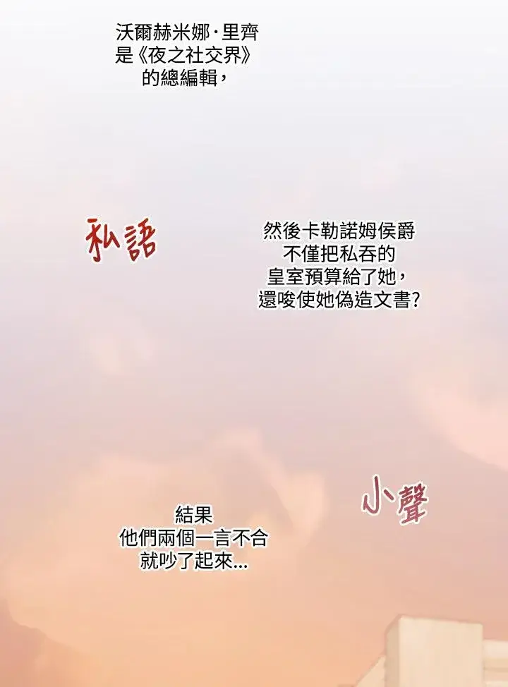 漫画《短命白莲花女主要罢工》第50话第60张图