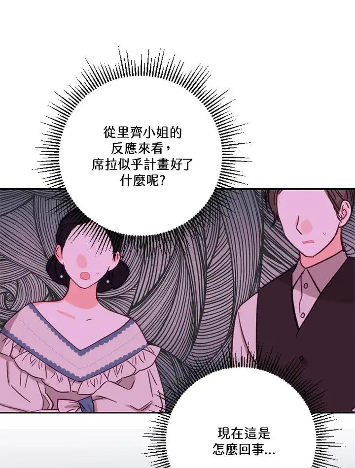 漫画《短命白莲花女主要罢工》第50话第62张图