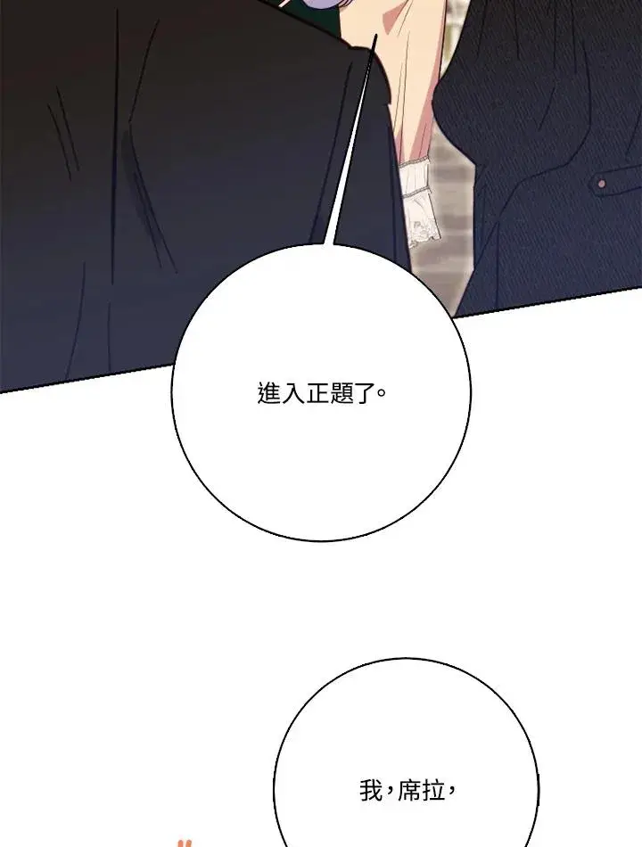 漫画《短命白莲花女主要罢工》第50话第64张图