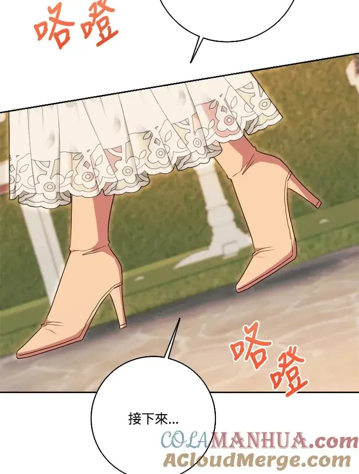 漫画《短命白莲花女主要罢工》第50话第65张图