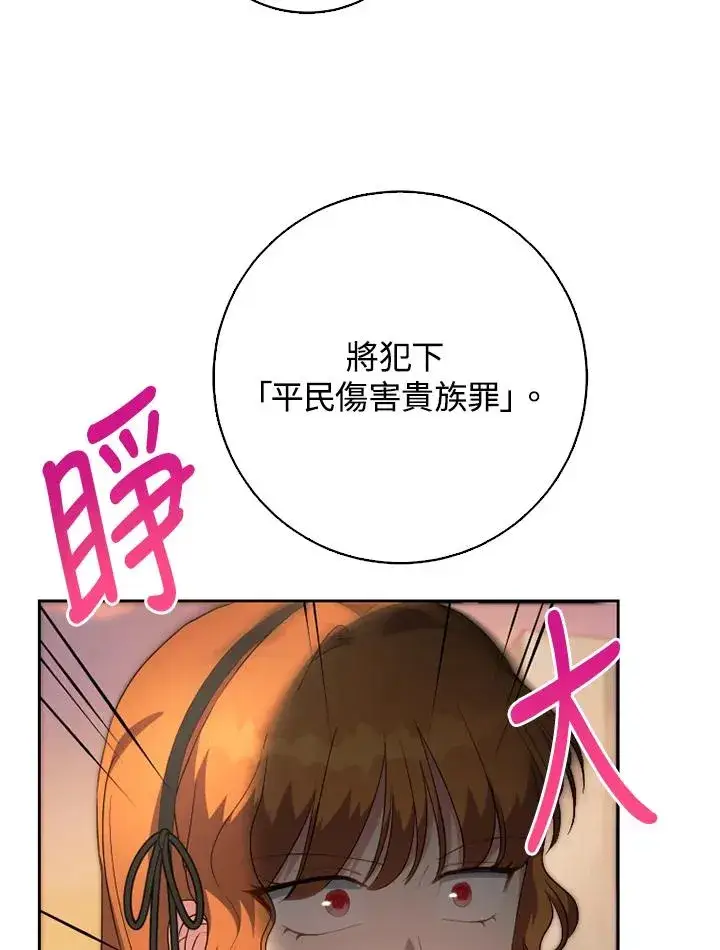漫画《短命白莲花女主要罢工》第50话第66张图