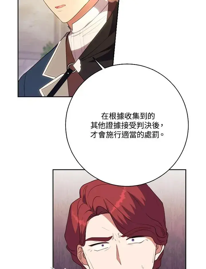 漫画《短命白莲花女主要罢工》第50话第7张图