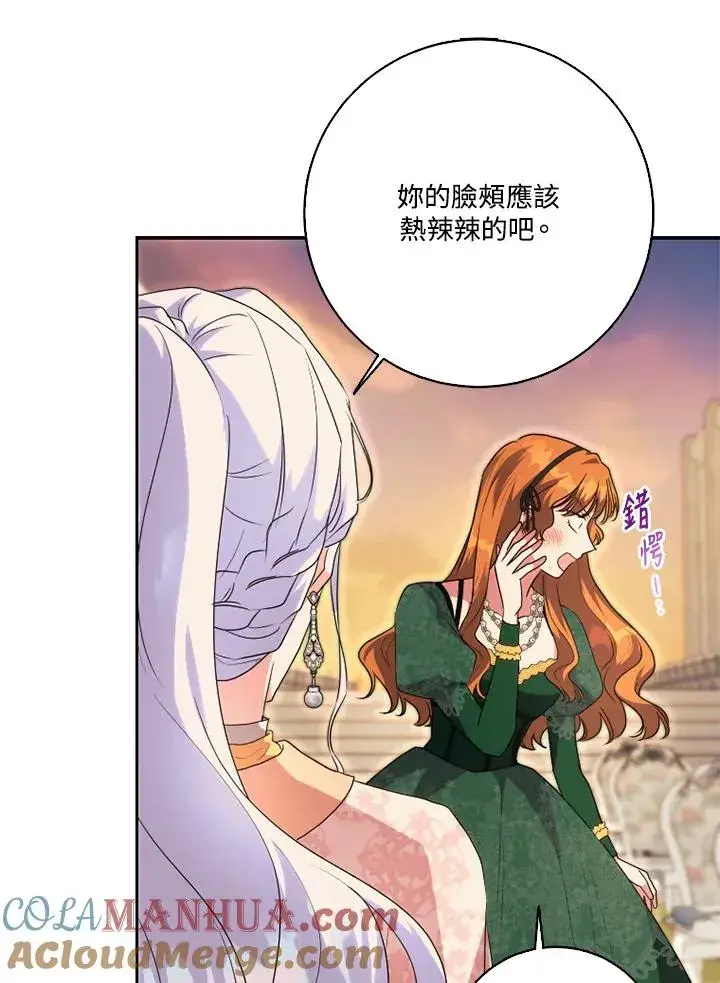 漫画《短命白莲花女主要罢工》第50话第73张图