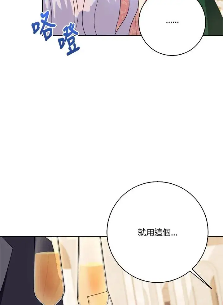 漫画《短命白莲花女主要罢工》第50话第74张图