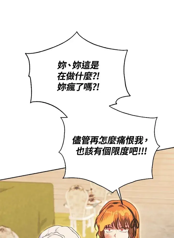 漫画《短命白莲花女主要罢工》第50话第78张图