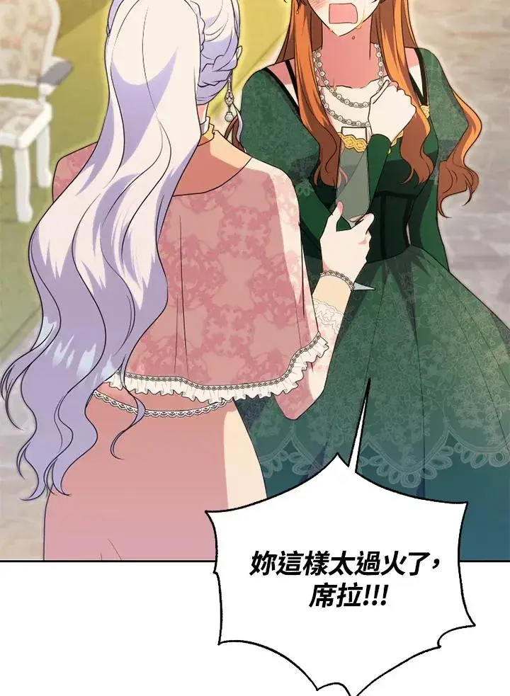漫画《短命白莲花女主要罢工》第50话第79张图