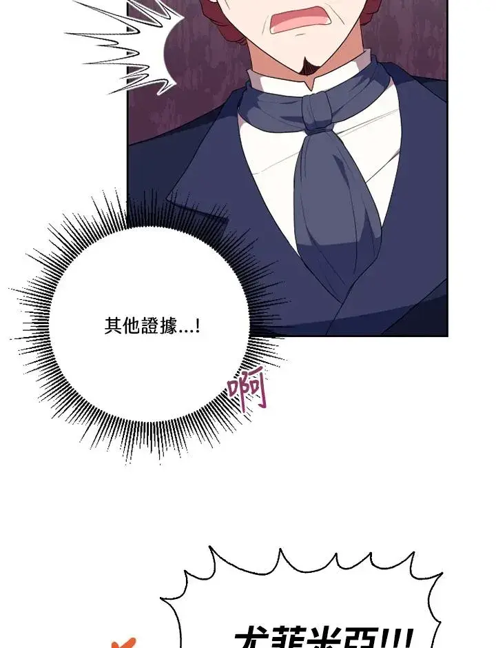漫画《短命白莲花女主要罢工》第50话第8张图