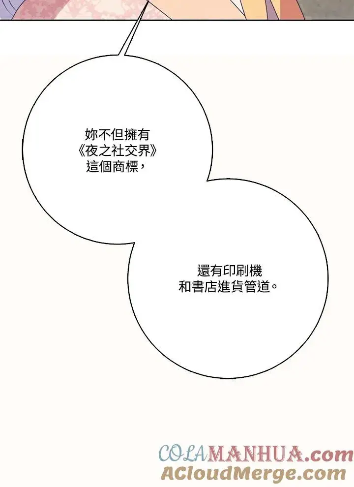 漫画《短命白莲花女主要罢工》第50话第81张图