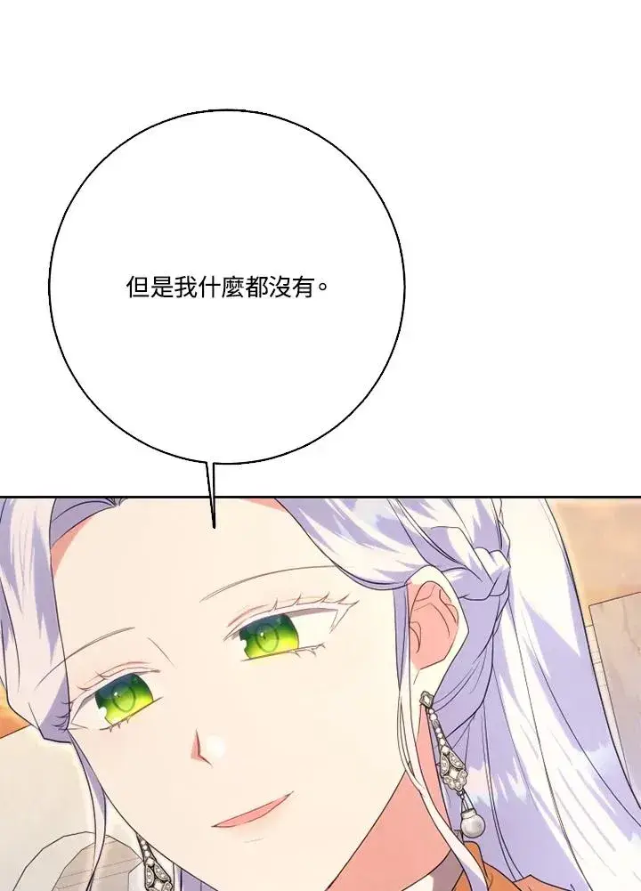 漫画《短命白莲花女主要罢工》第50话第82张图