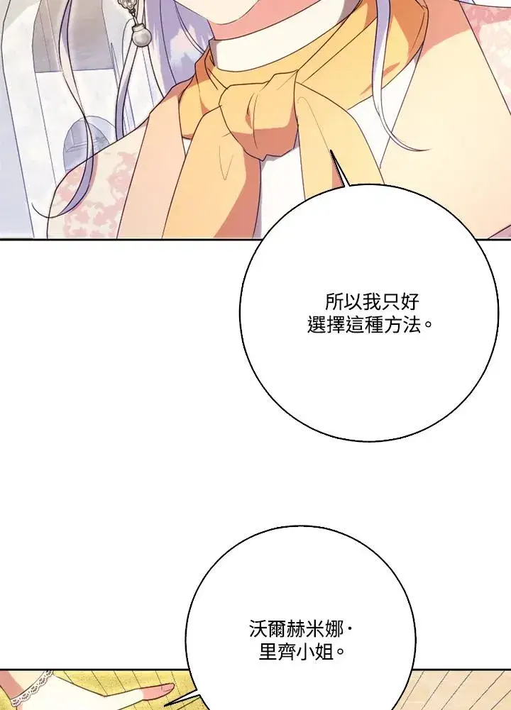 漫画《短命白莲花女主要罢工》第50话第83张图