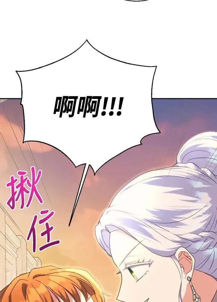 漫画《短命白莲花女主要罢工》第50话第86张图