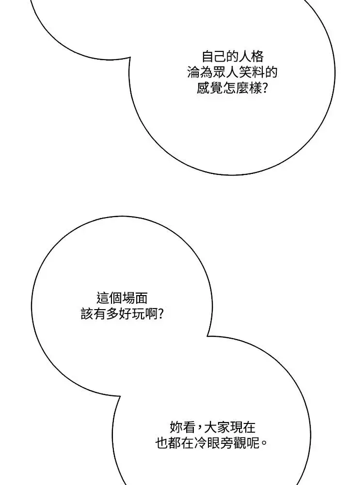 漫画《短命白莲花女主要罢工》第50话第88张图