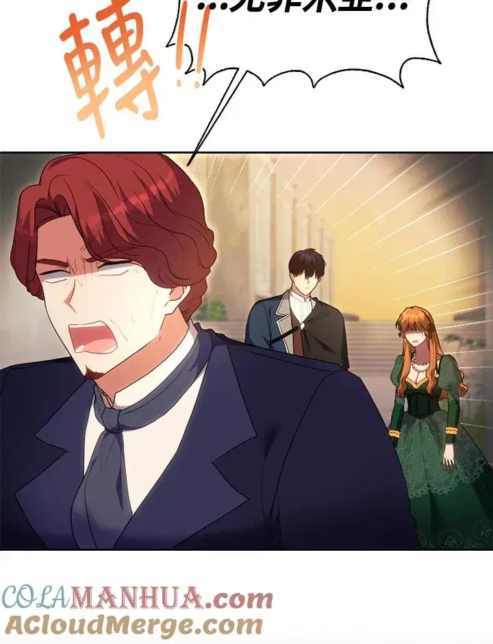 漫画《短命白莲花女主要罢工》第50话第9张图
