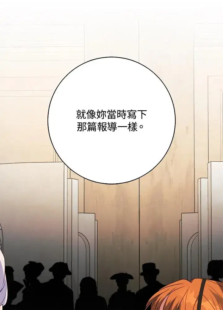 漫画《短命白莲花女主要罢工》第50话第90张图