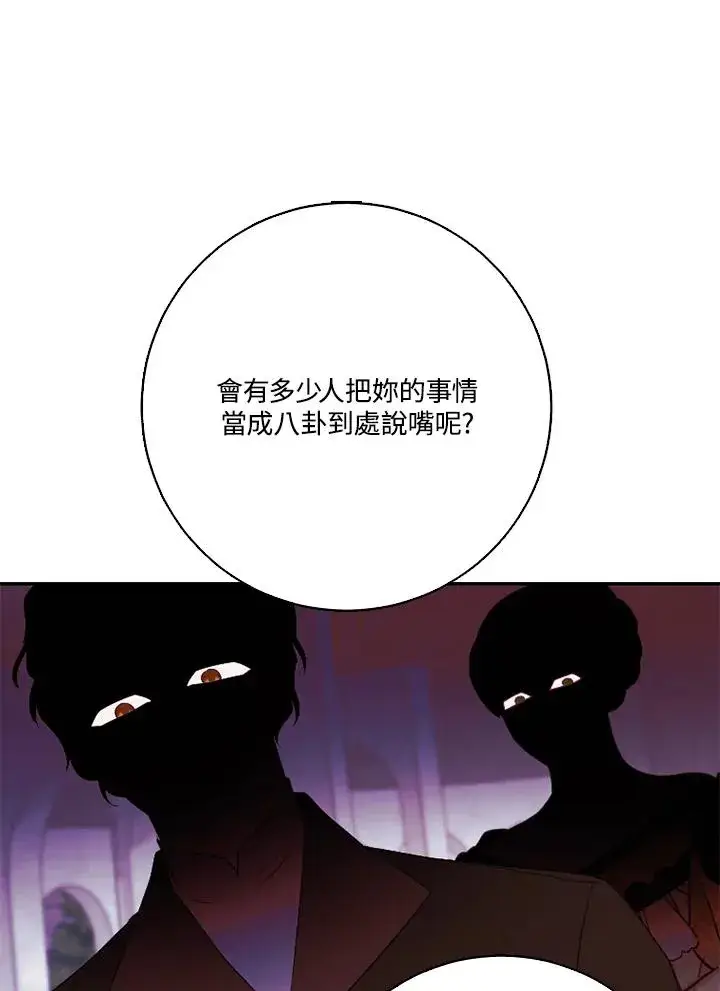 漫画《短命白莲花女主要罢工》第50话第92张图