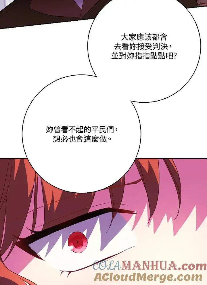 漫画《短命白莲花女主要罢工》第50话第93张图