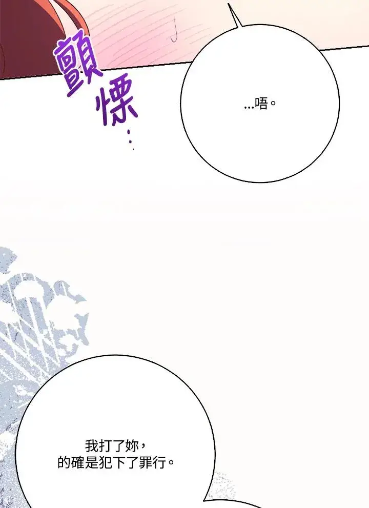 漫画《短命白莲花女主要罢工》第50话第94张图