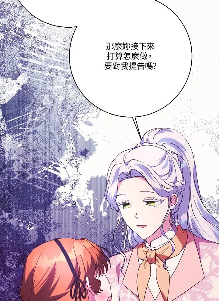 漫画《短命白莲花女主要罢工》第50话第95张图