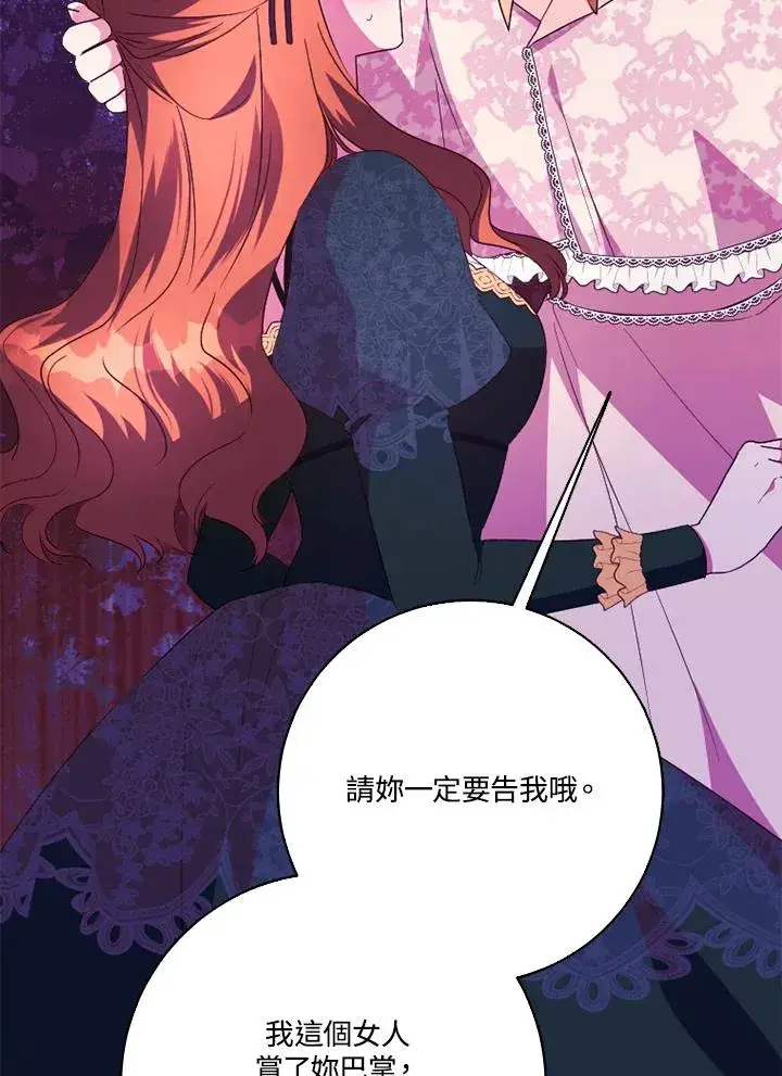 漫画《短命白莲花女主要罢工》第50话第96张图