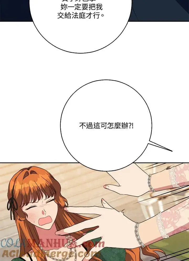 漫画《短命白莲花女主要罢工》第50话第97张图