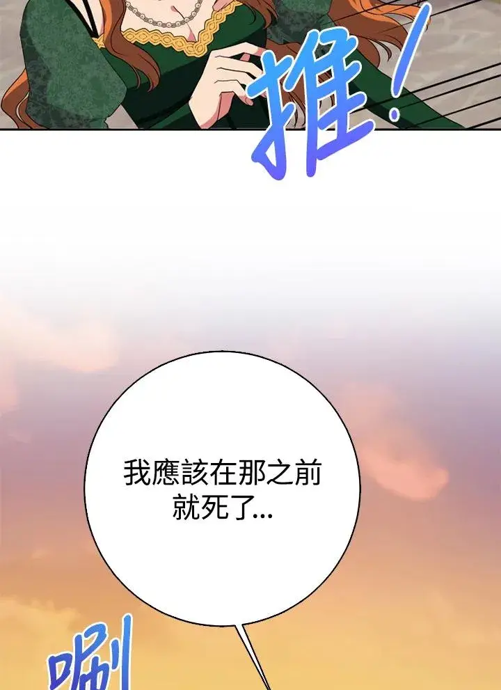 漫画《短命白莲花女主要罢工》第50话第98张图