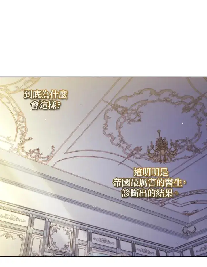 漫画《短命白莲花女主要罢工》第51话第10张图