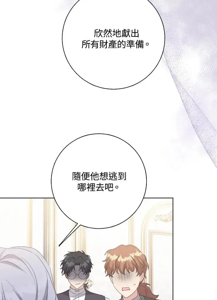 漫画《短命白莲花女主要罢工》第51话第102张图