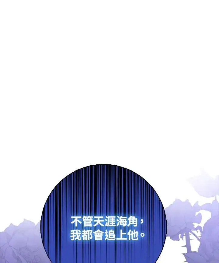 漫画《短命白莲花女主要罢工》第51话第104张图