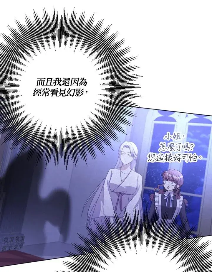 漫画《短命白莲花女主要罢工》第51话第11张图