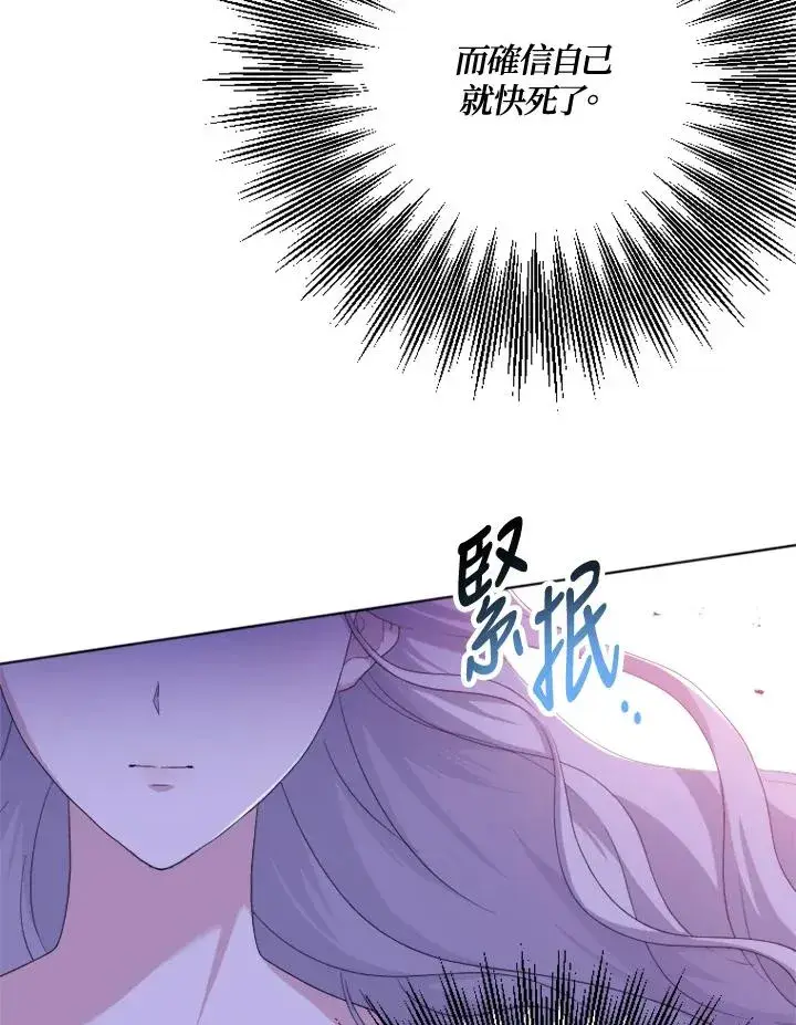 漫画《短命白莲花女主要罢工》第51话第12张图