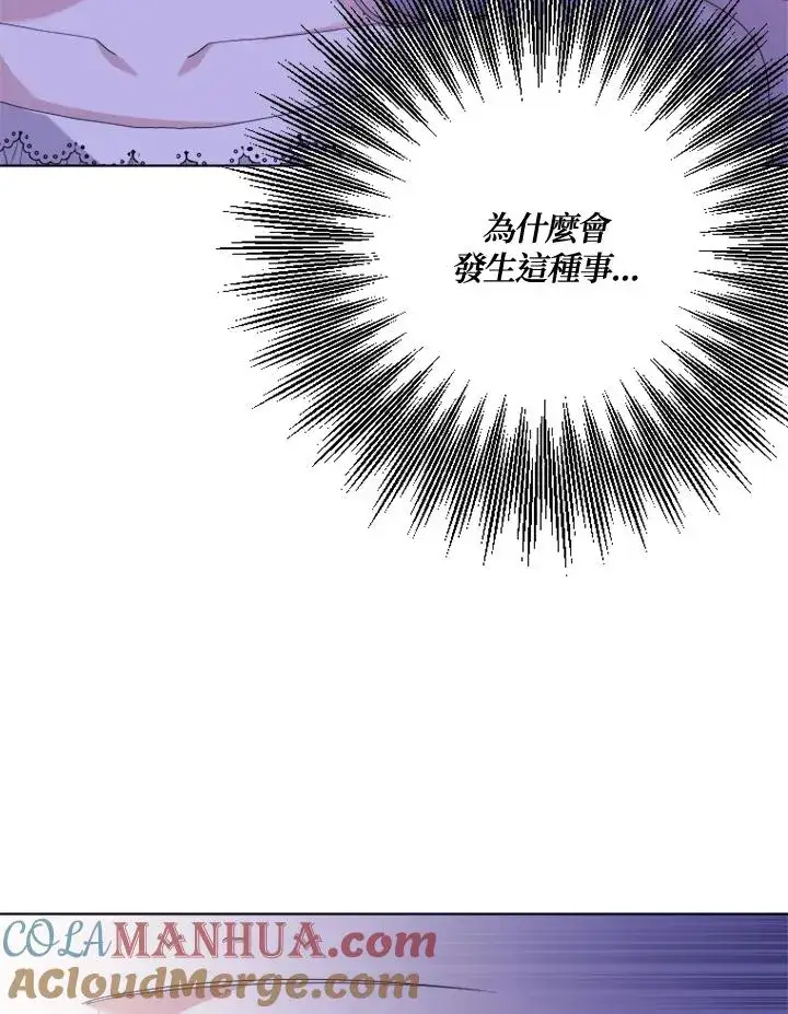 漫画《短命白莲花女主要罢工》第51话第13张图