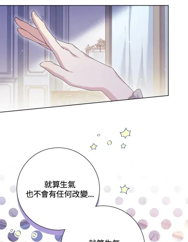 漫画《短命白莲花女主要罢工》第51话第15张图