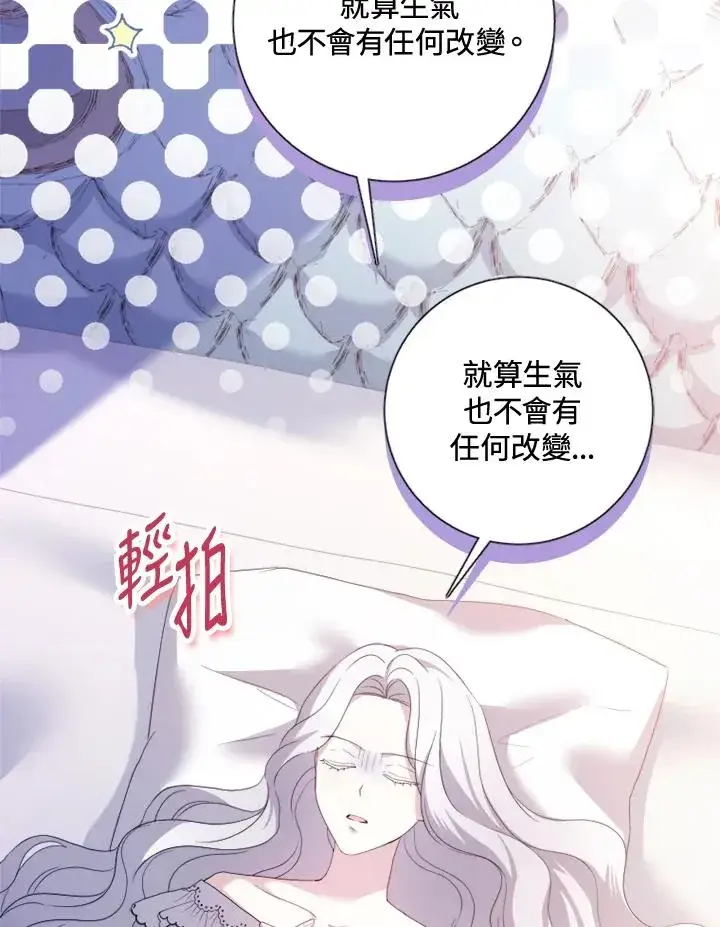 漫画《短命白莲花女主要罢工》第51话第16张图