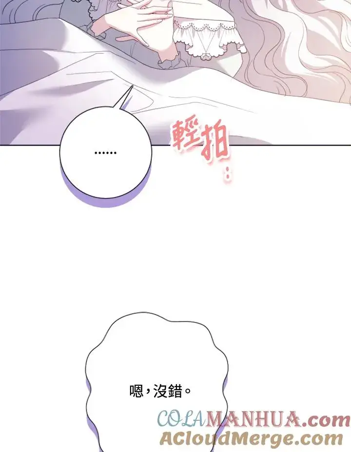 漫画《短命白莲花女主要罢工》第51话第17张图