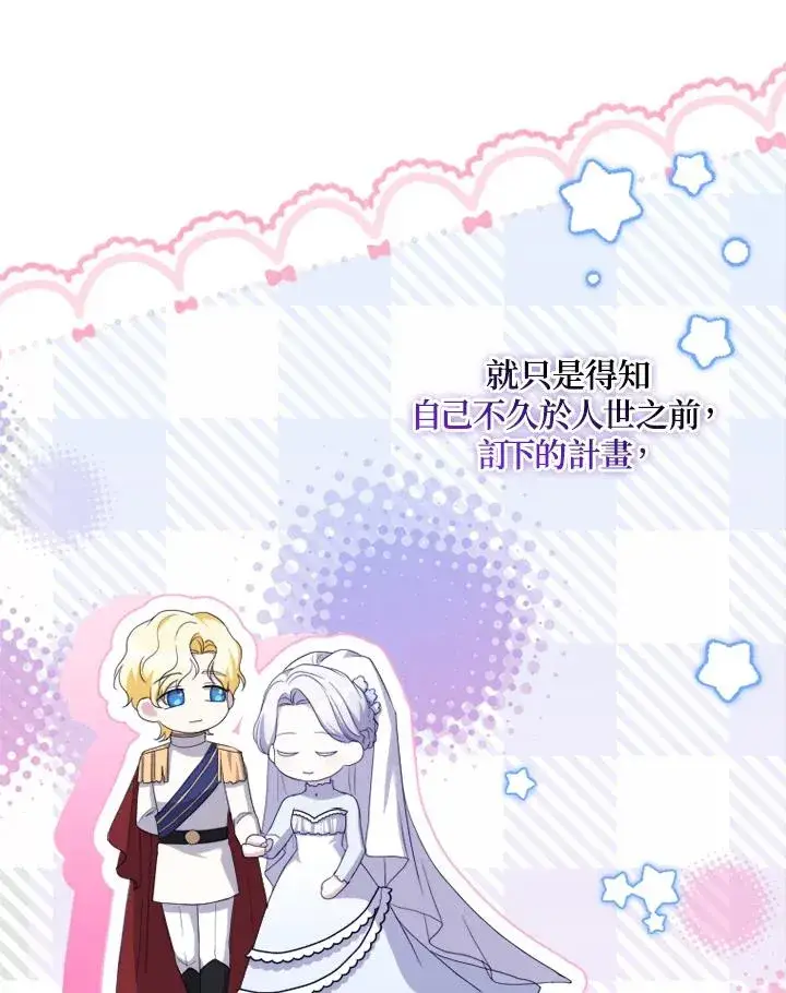漫画《短命白莲花女主要罢工》第51话第19张图