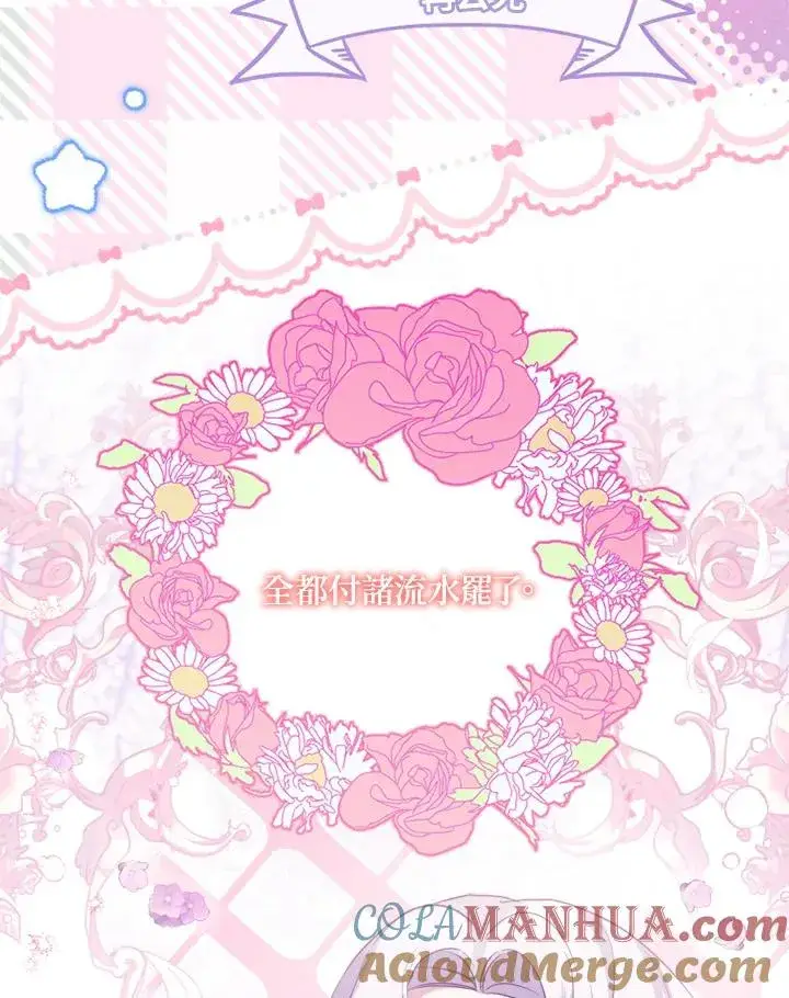漫画《短命白莲花女主要罢工》第51话第21张图